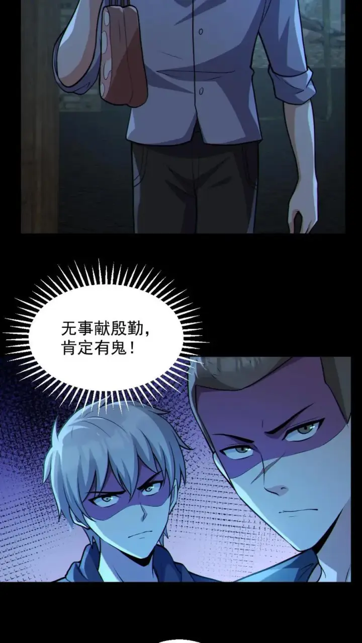 漫画《全球御鬼：我的体内有亿只鬼》第98话 可疑的肉第12张图