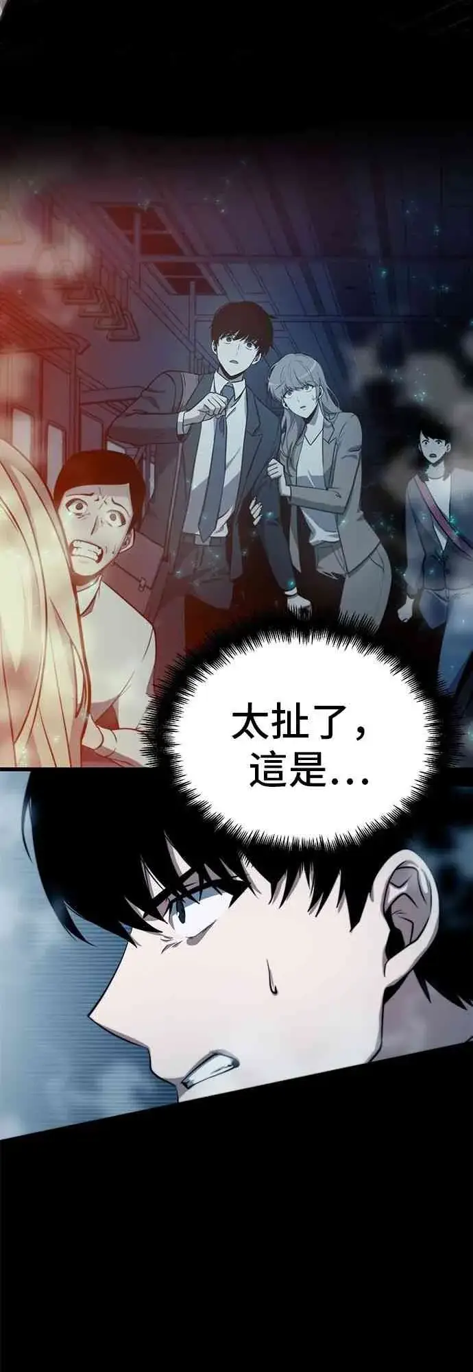 漫画《全知读者视角》0话第13张图