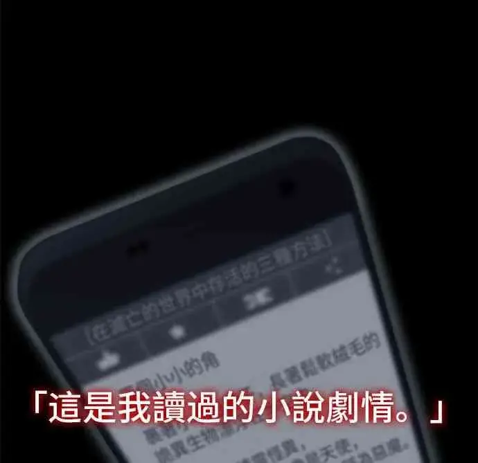 漫画《全知读者视角》0话第14张图
