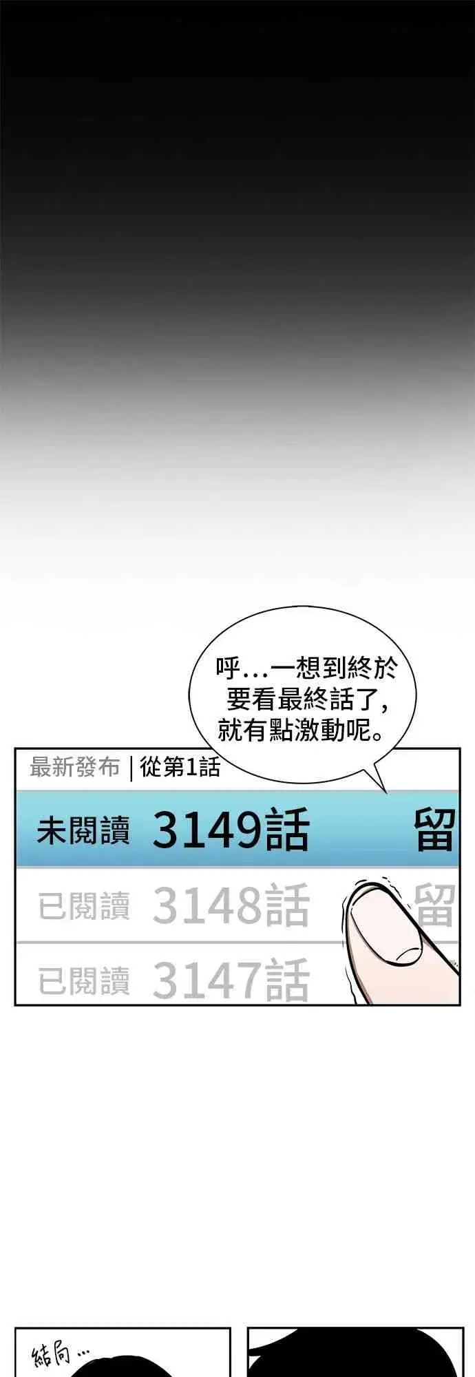 漫画《全知读者视角》0话第29张图