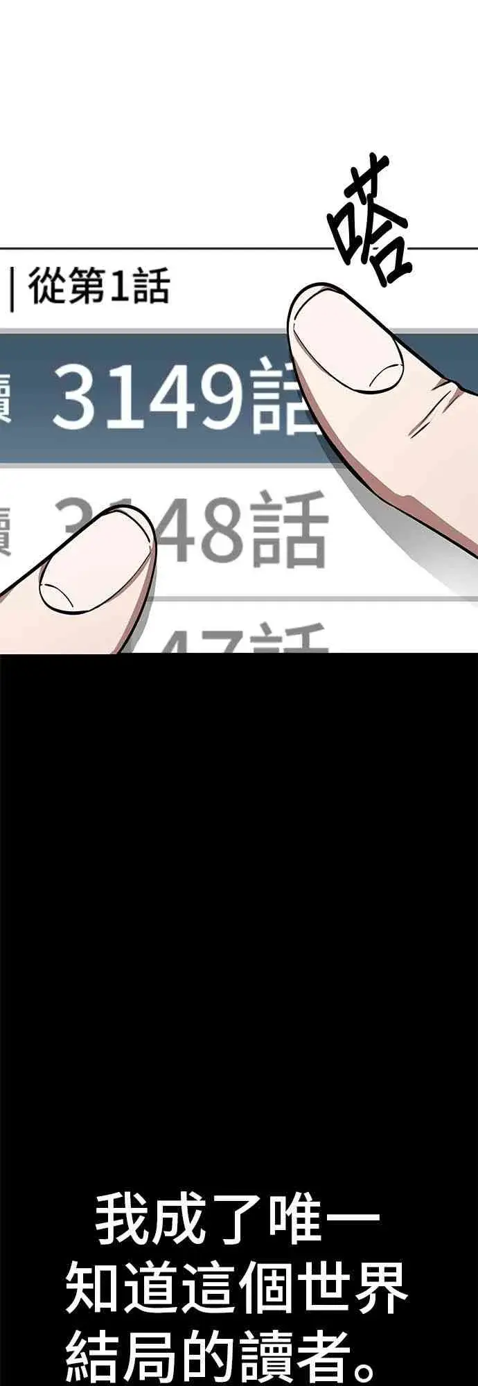 漫画《全知读者视角》0话第31张图