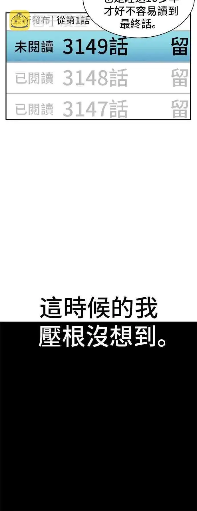 漫画《全知读者视角》0话第4张图
