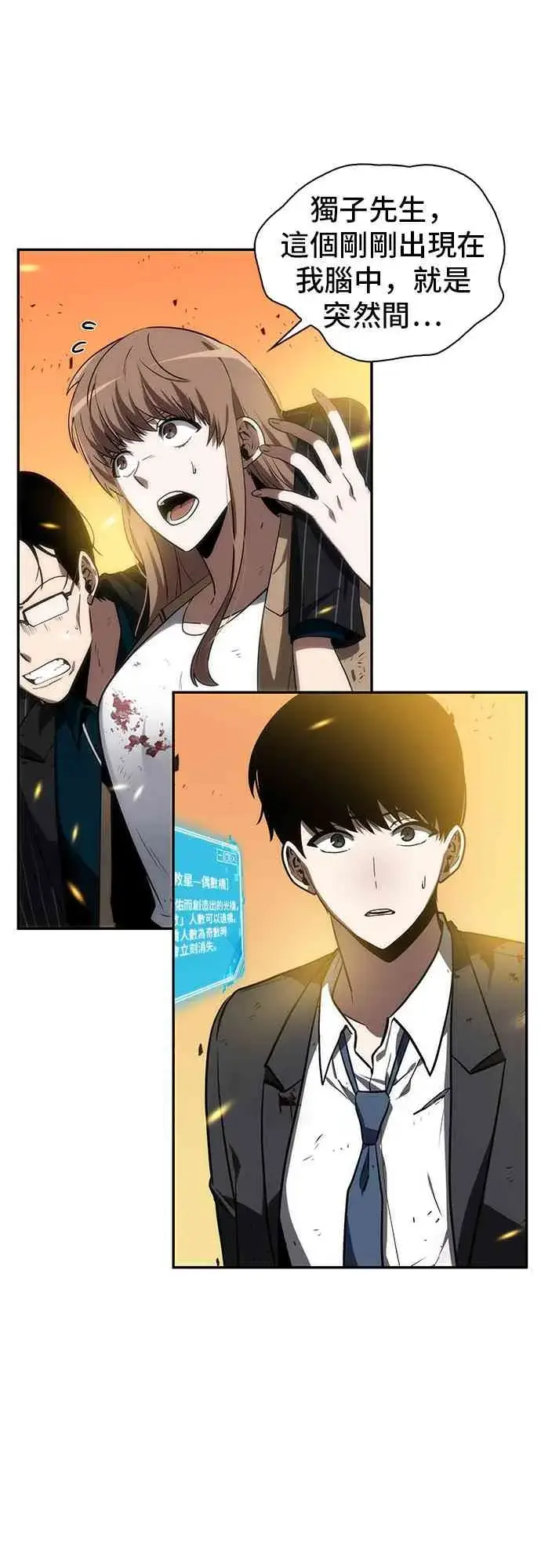 漫画《全知读者视角》10话第13张图