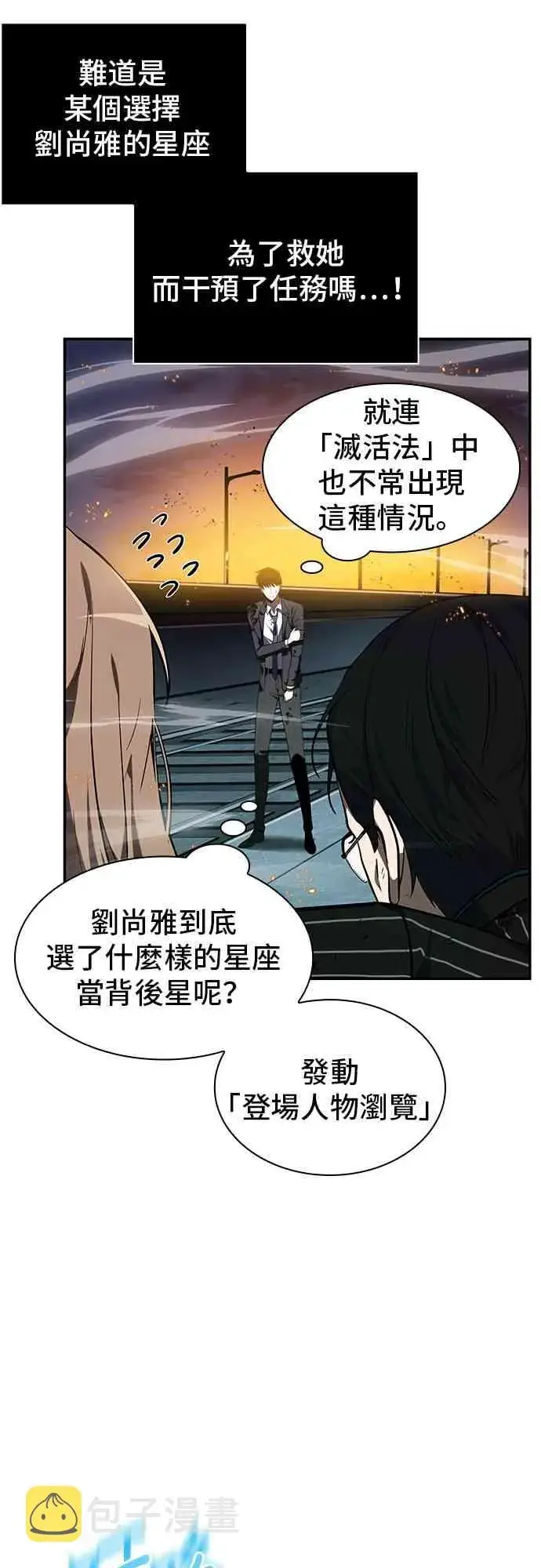 漫画《全知读者视角》10话第15张图