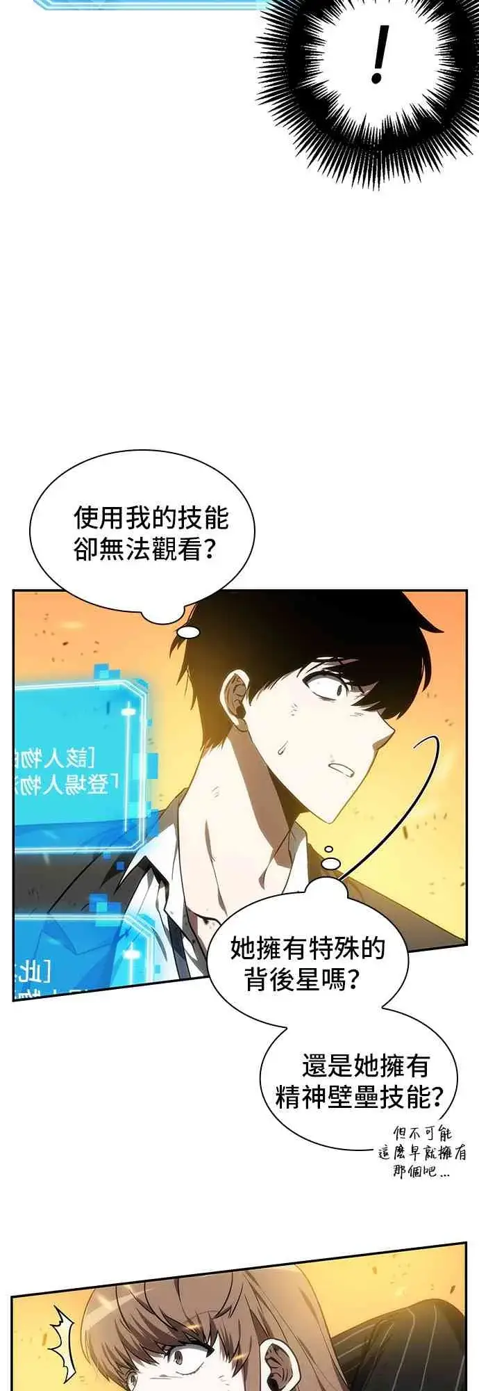 漫画《全知读者视角》10话第17张图