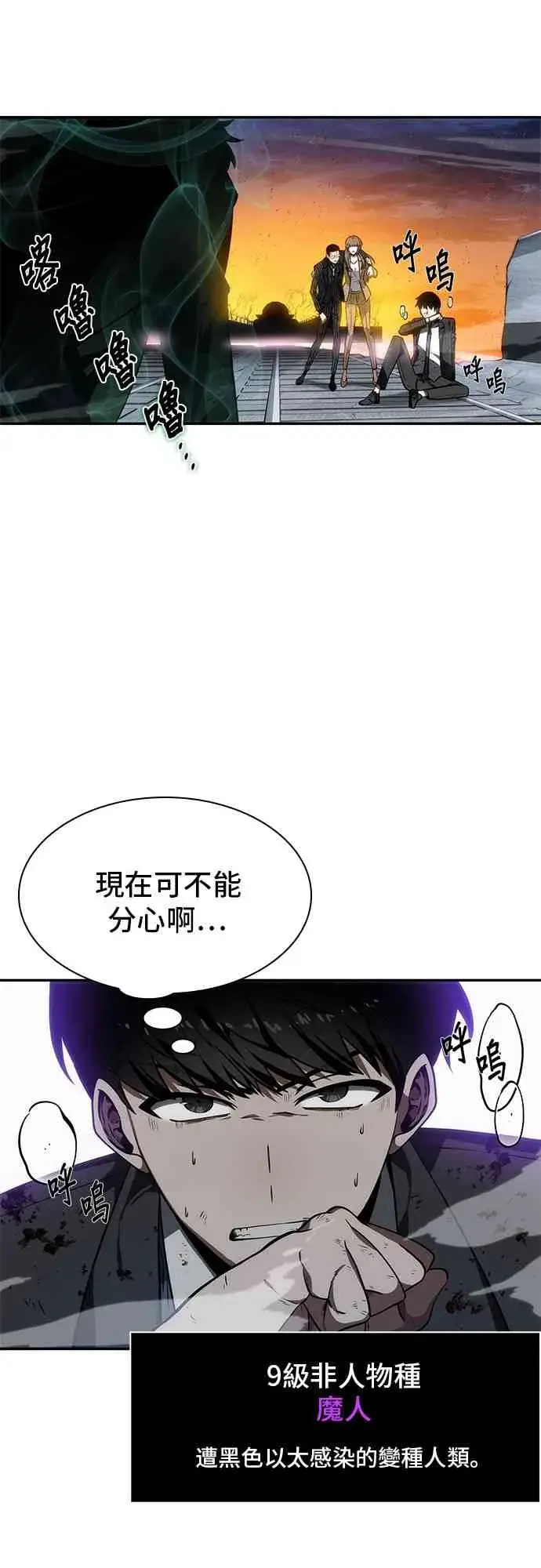 漫画《全知读者视角》10话第23张图