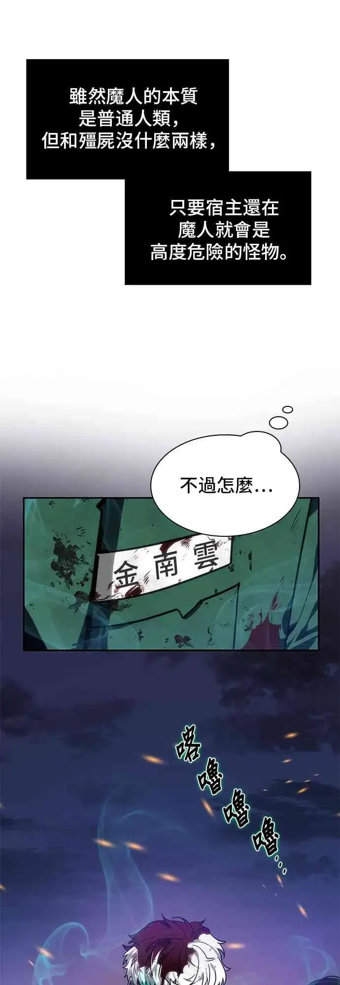 漫画《全知读者视角》10话第25张图