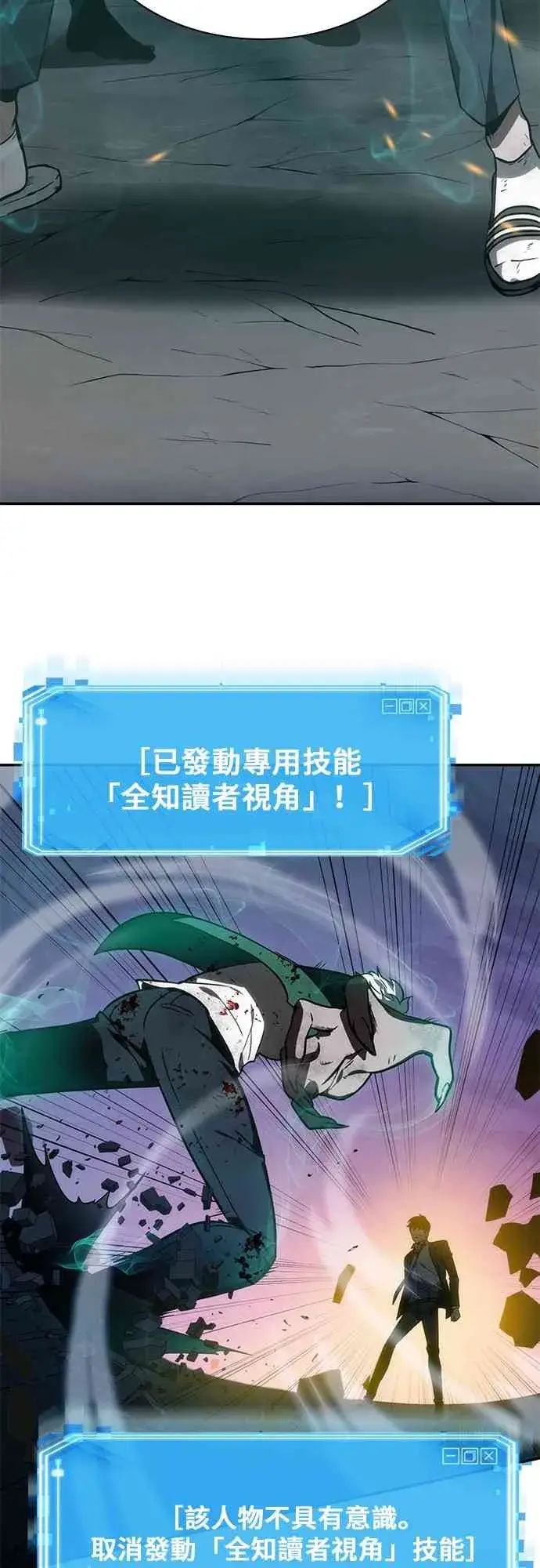 漫画《全知读者视角》10话第27张图