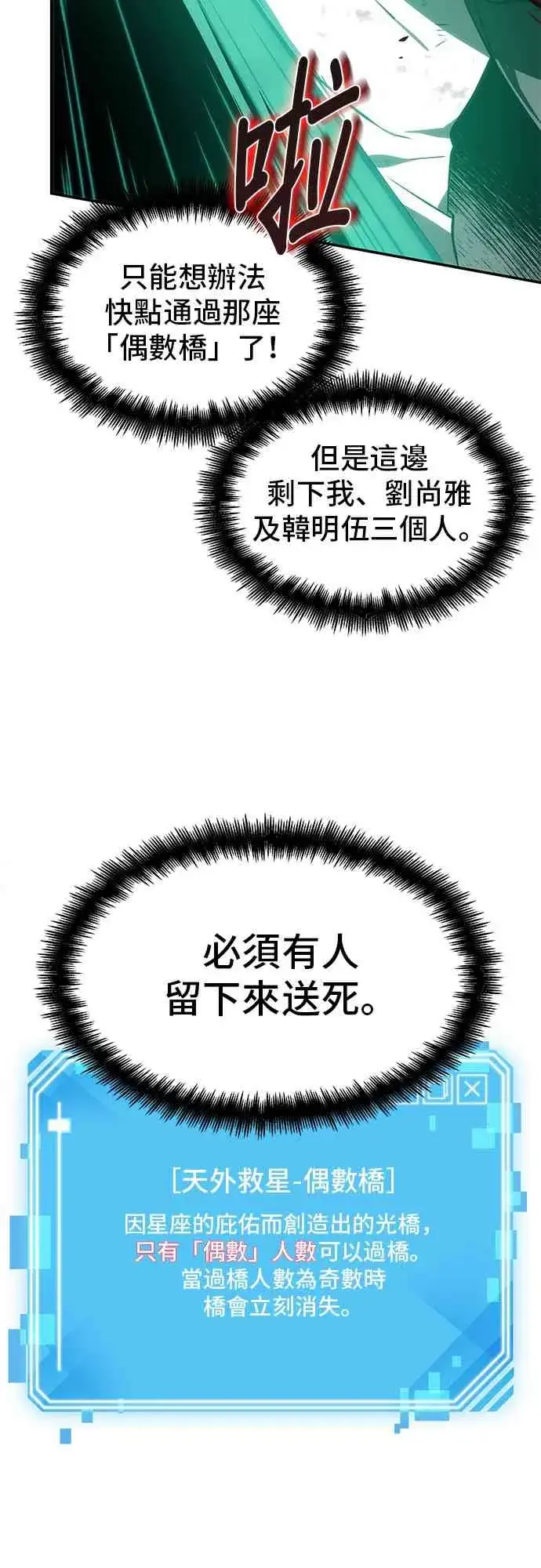 漫画《全知读者视角》10话第29张图