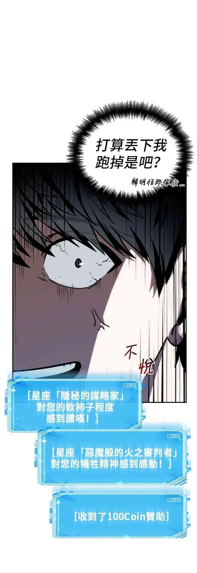 漫画《全知读者视角》10话第35张图