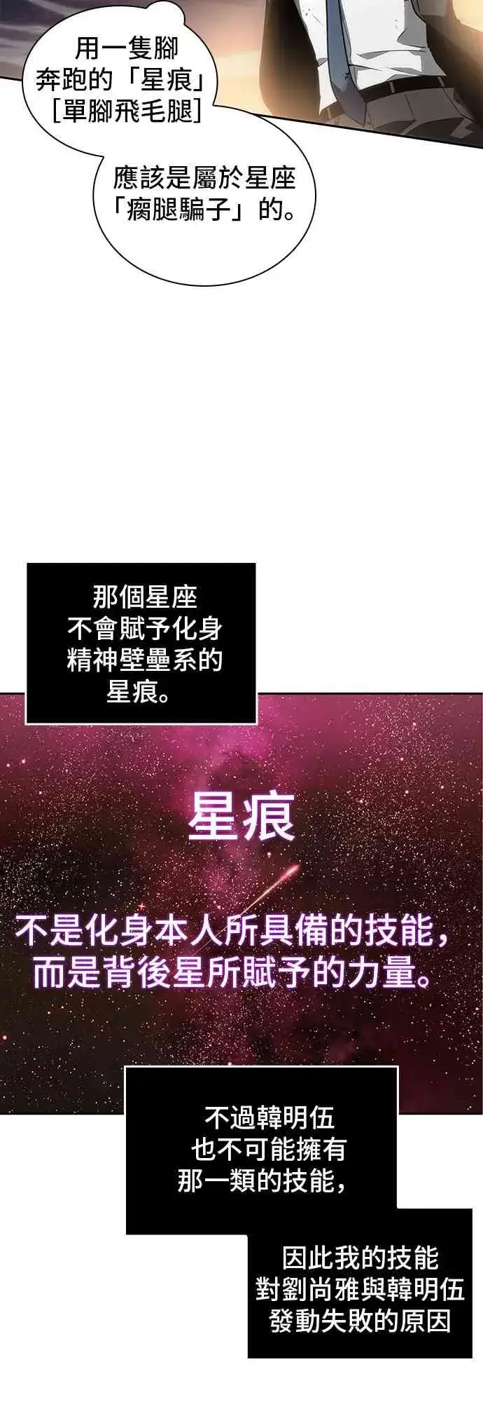 漫画《全知读者视角》10话第39张图