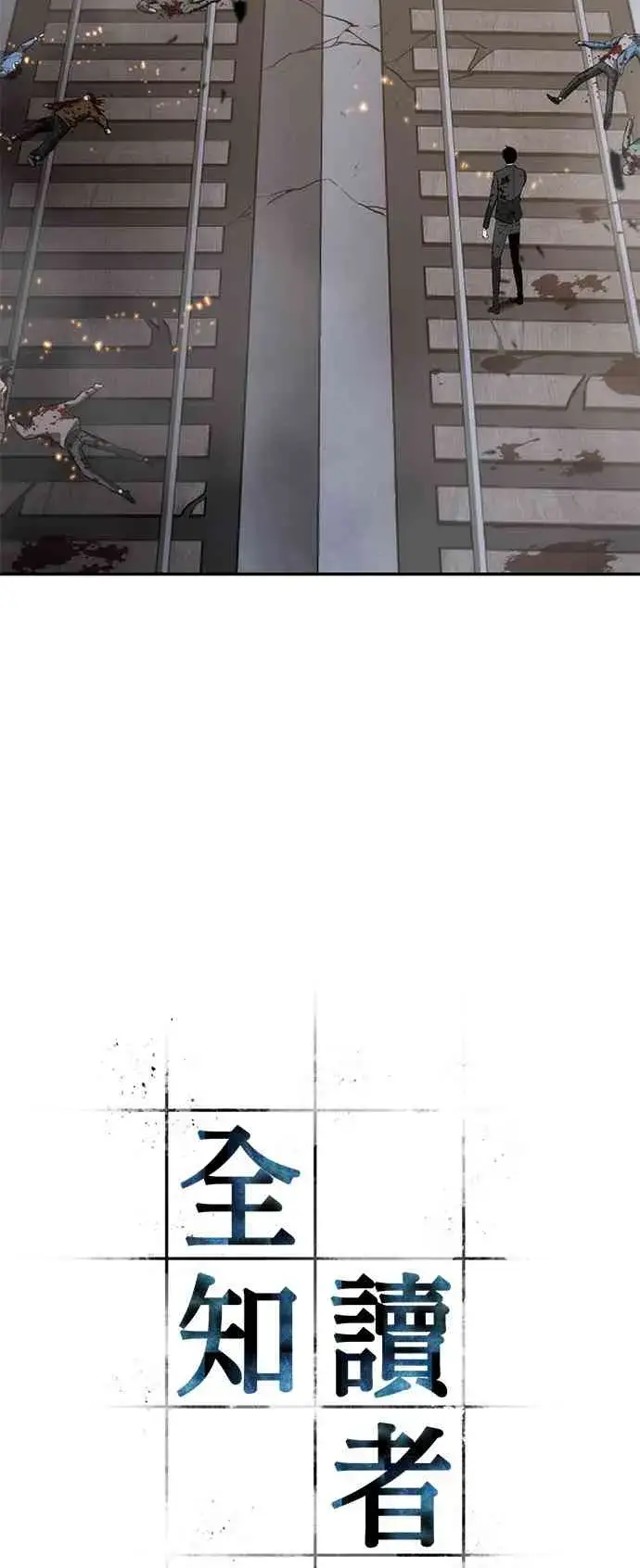 漫画《全知读者视角》10话第4张图