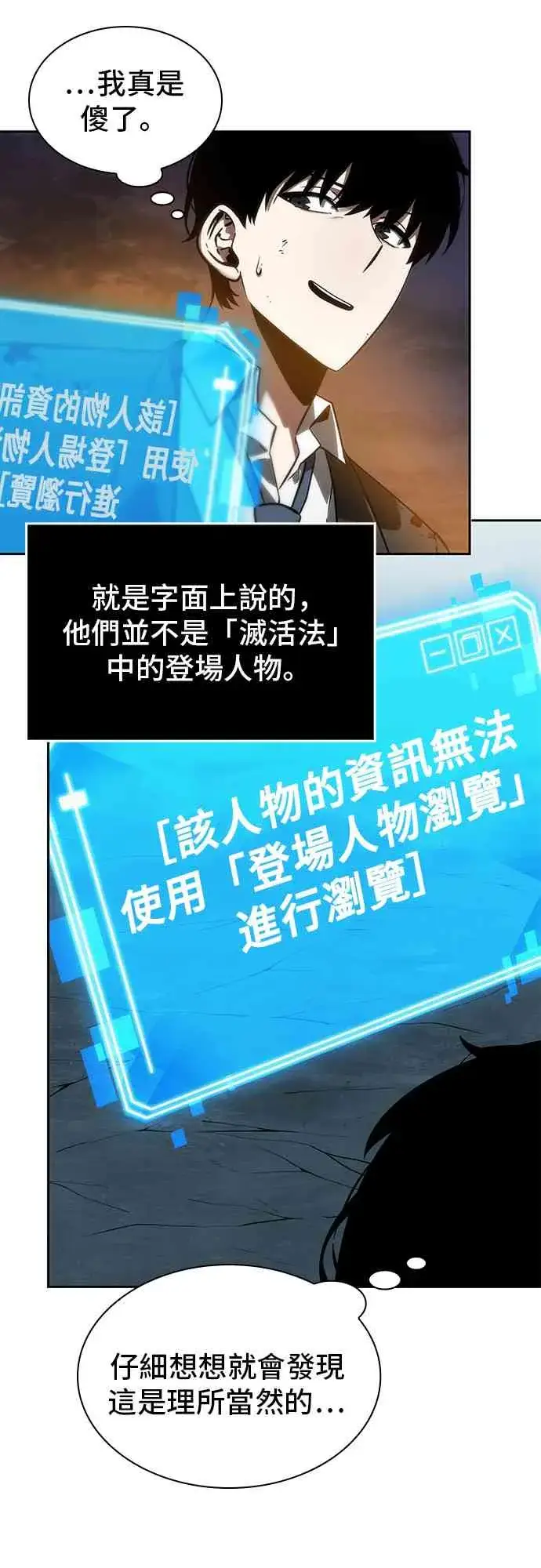 漫画《全知读者视角》10话第41张图