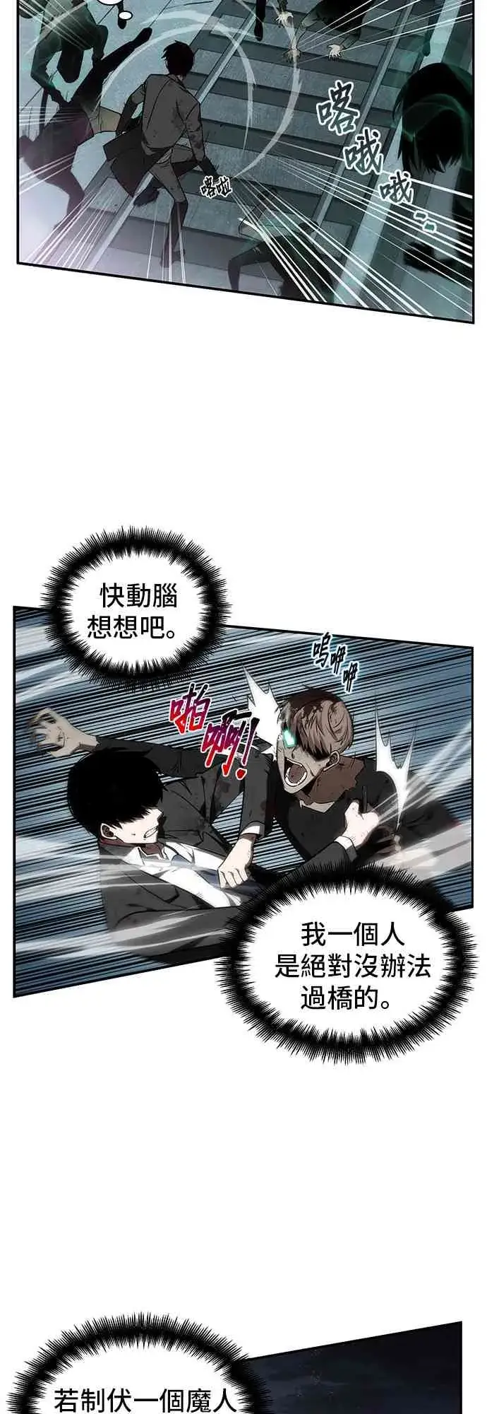 漫画《全知读者视角》10话第45张图