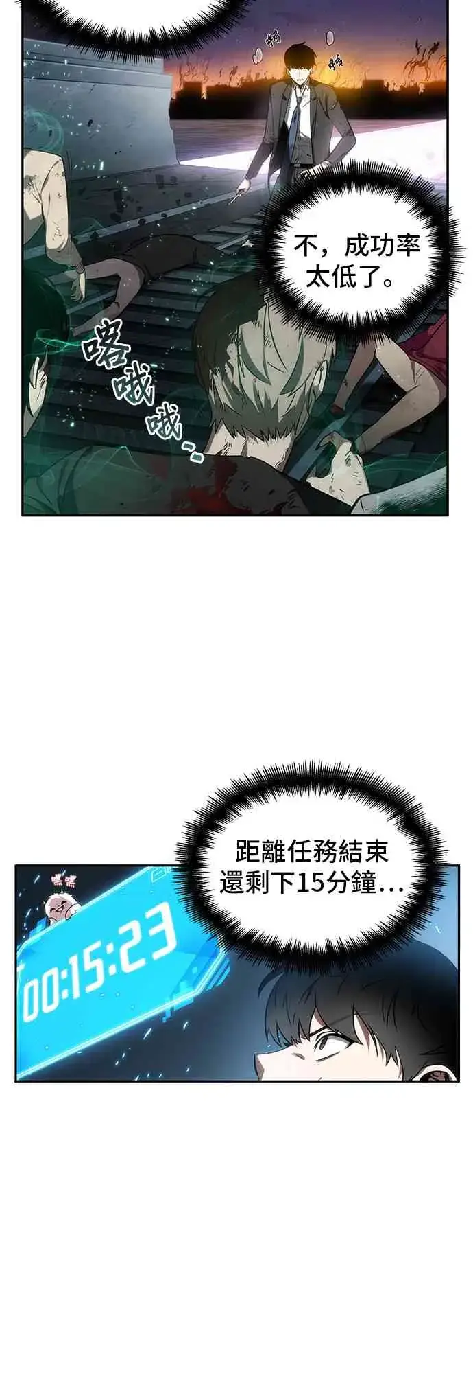 漫画《全知读者视角》10话第47张图
