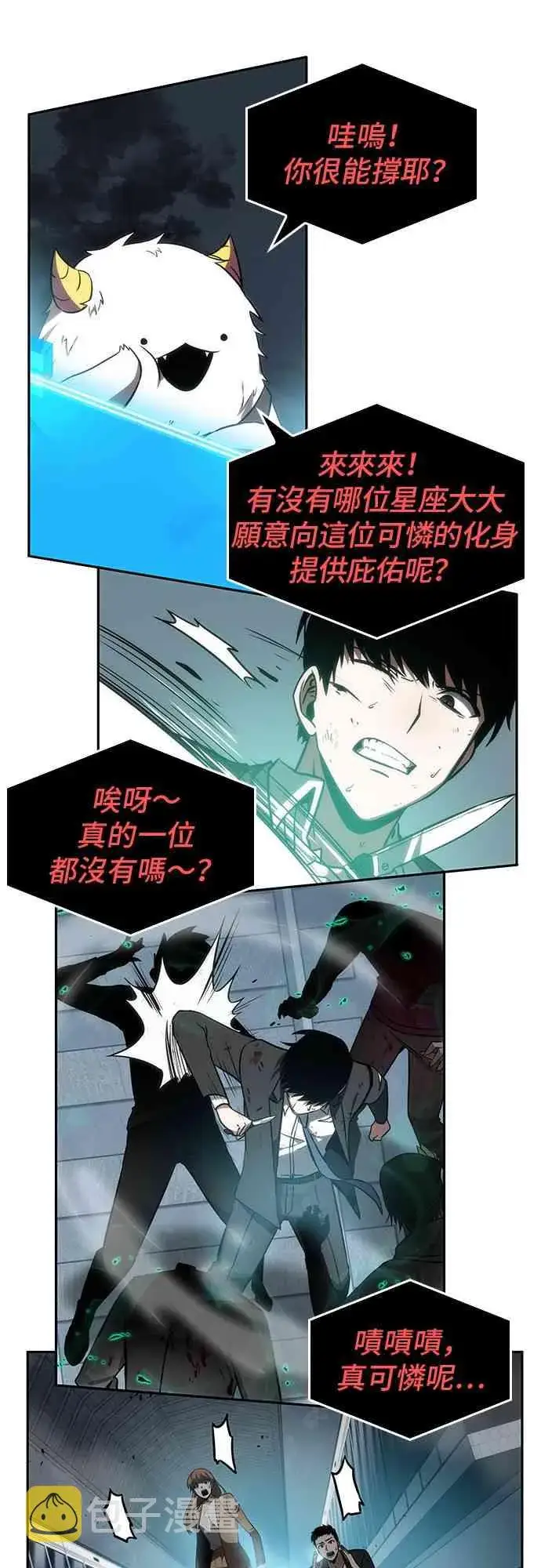 漫画《全知读者视角》10话第49张图