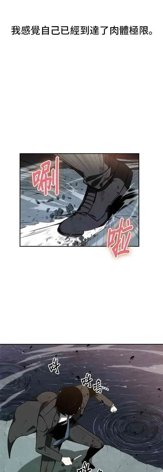 漫画《全知读者视角》10话第51张图