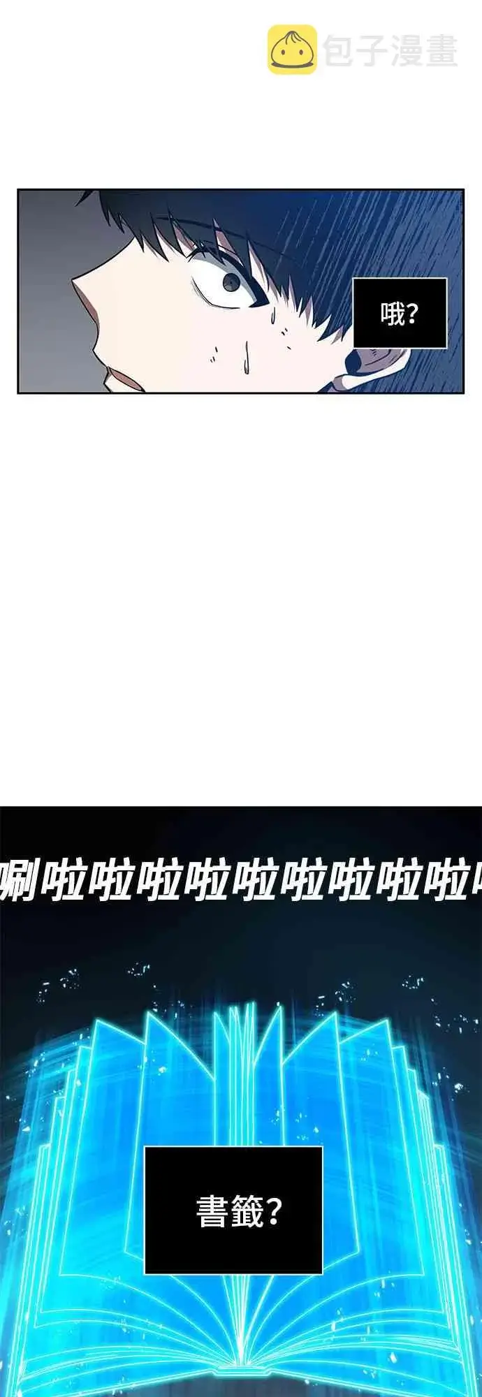 漫画《全知读者视角》10话第57张图