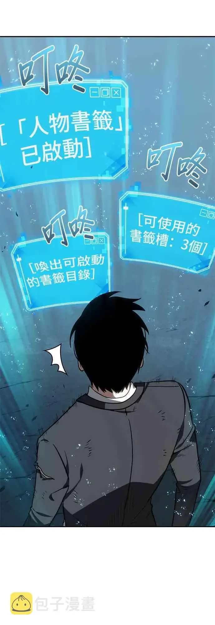 漫画《全知读者视角》10话第59张图