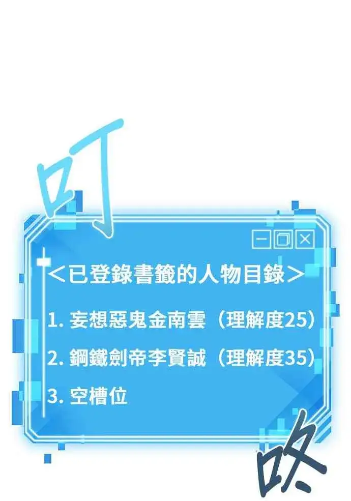 漫画《全知读者视角》10话第60张图