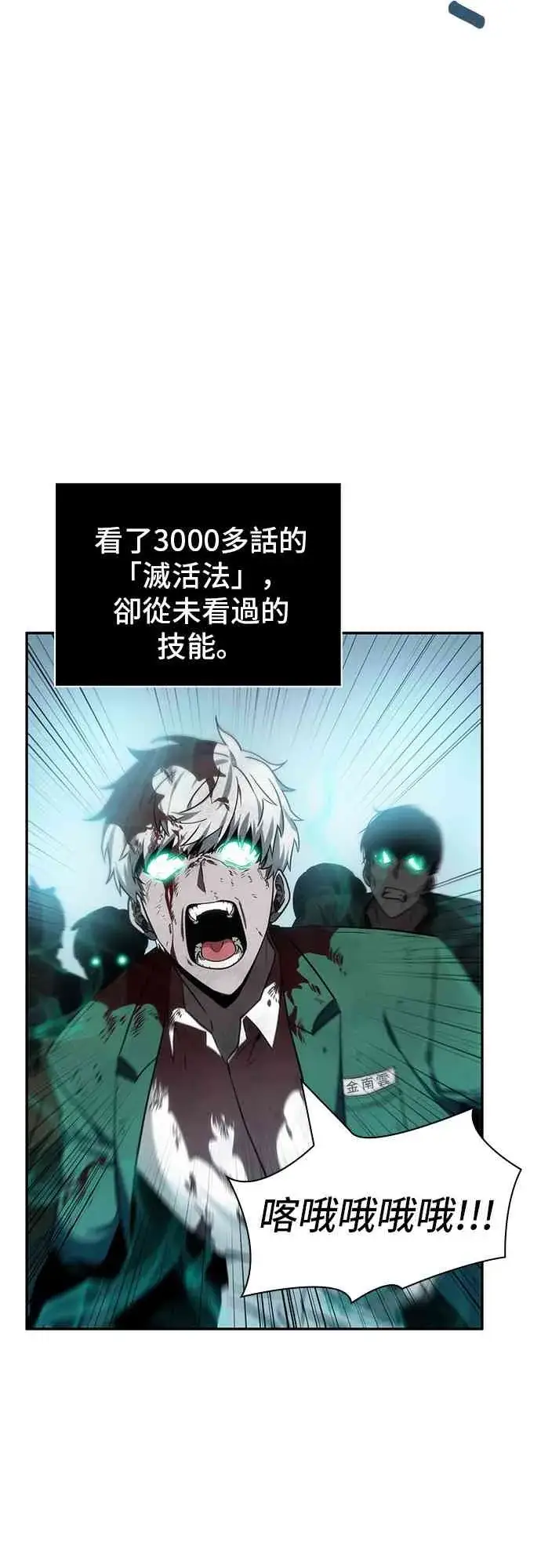 漫画《全知读者视角》10话第61张图