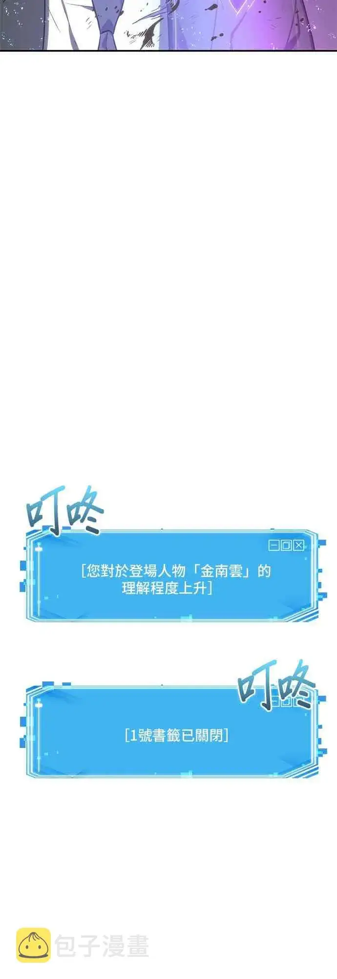 漫画《全知读者视角》10话第75张图