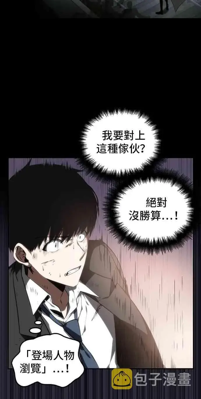 漫画《全知读者视角》11话第14张图