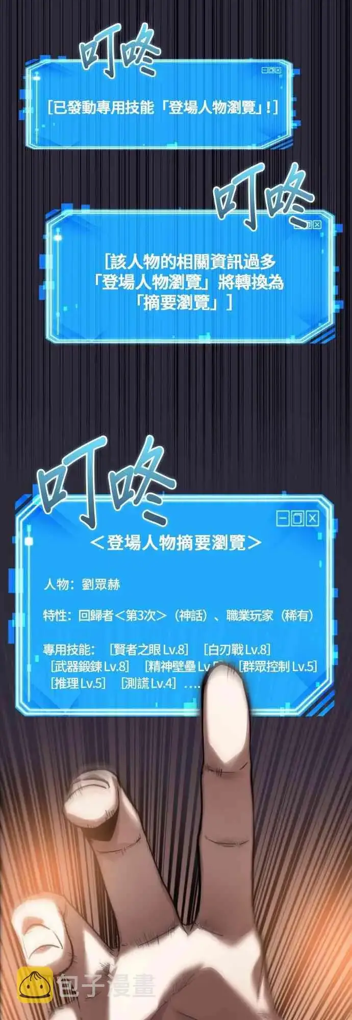 漫画《全知读者视角》11话第15张图