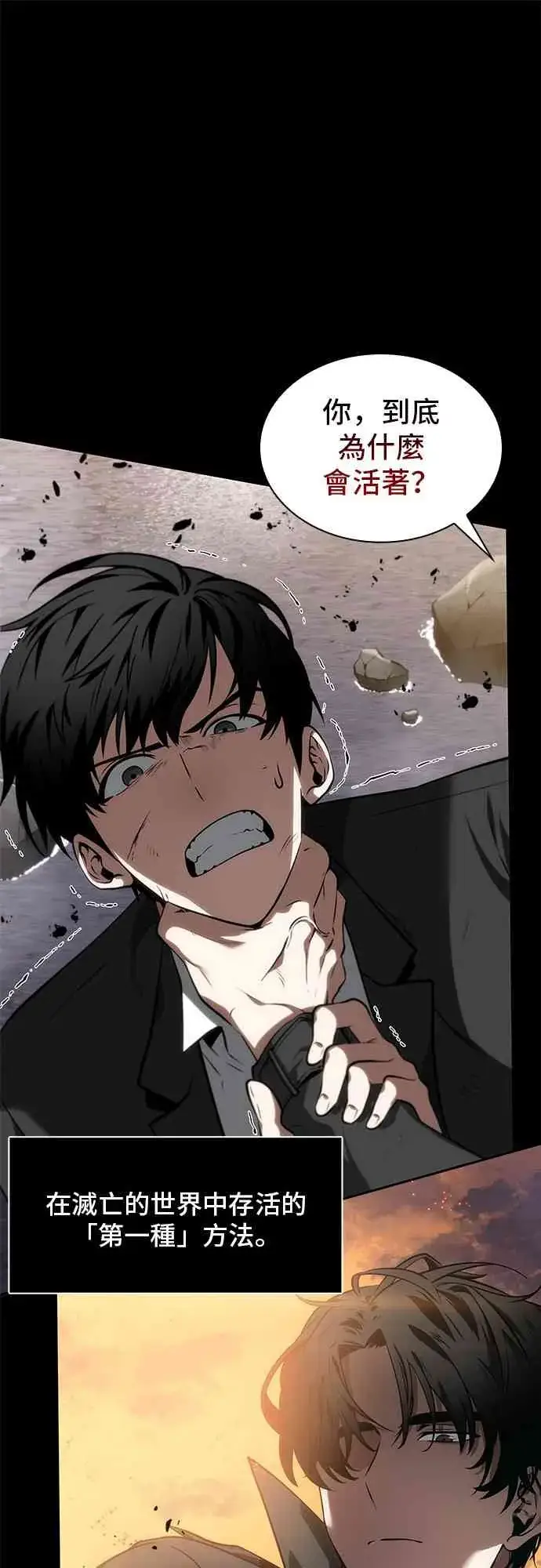 漫画《全知读者视角》11话第19张图