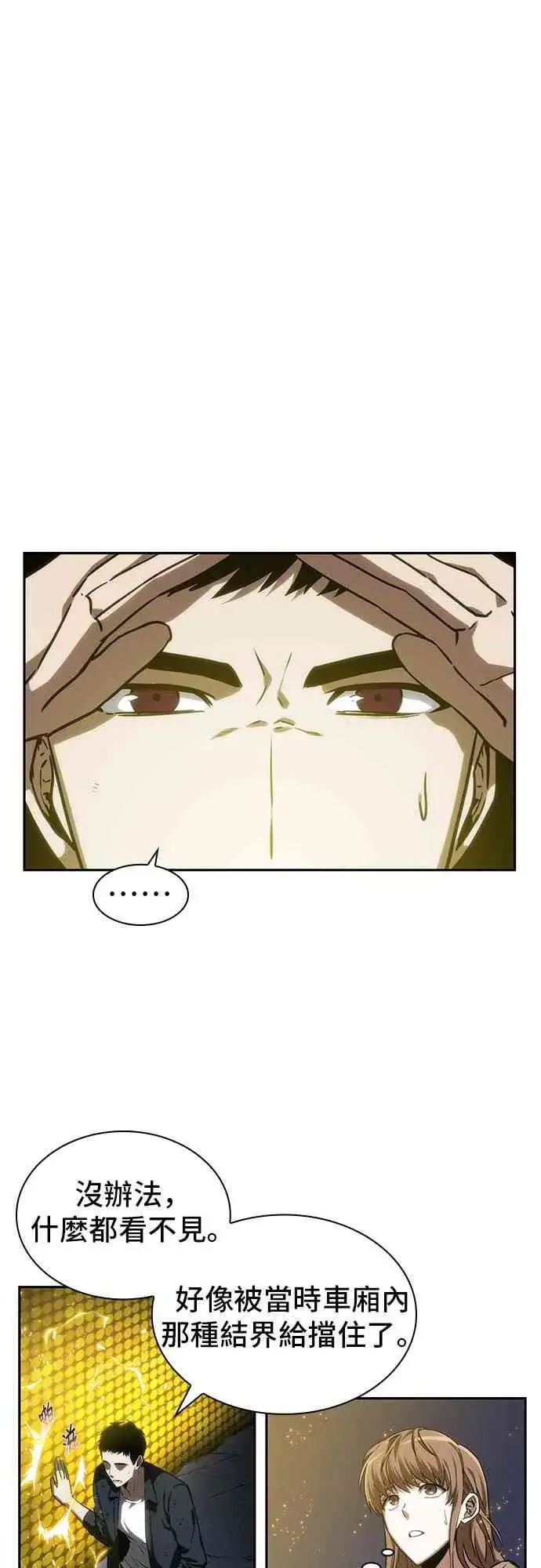 漫画《全知读者视角》11话第23张图
