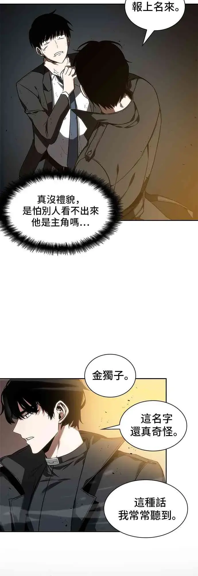 漫画《全知读者视角》11话第27张图