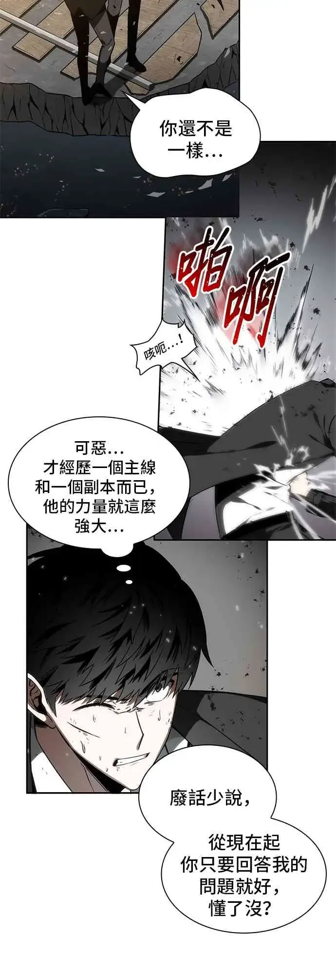 漫画《全知读者视角》11话第31张图