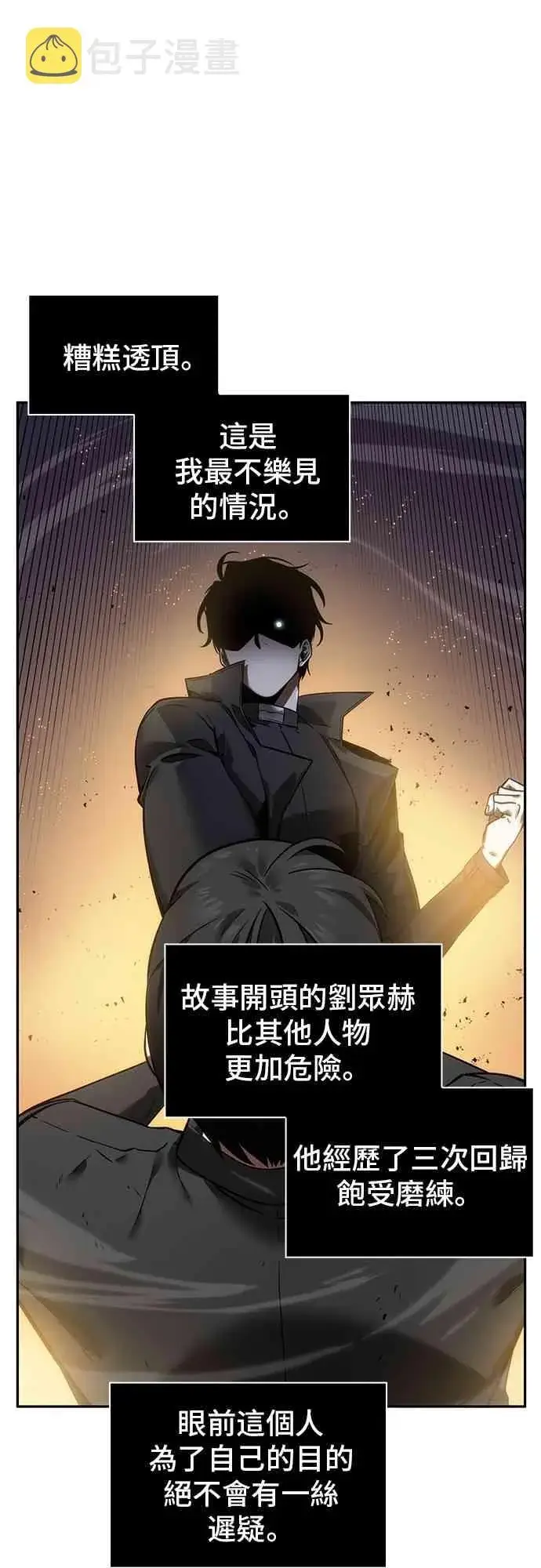漫画《全知读者视角》11话第33张图