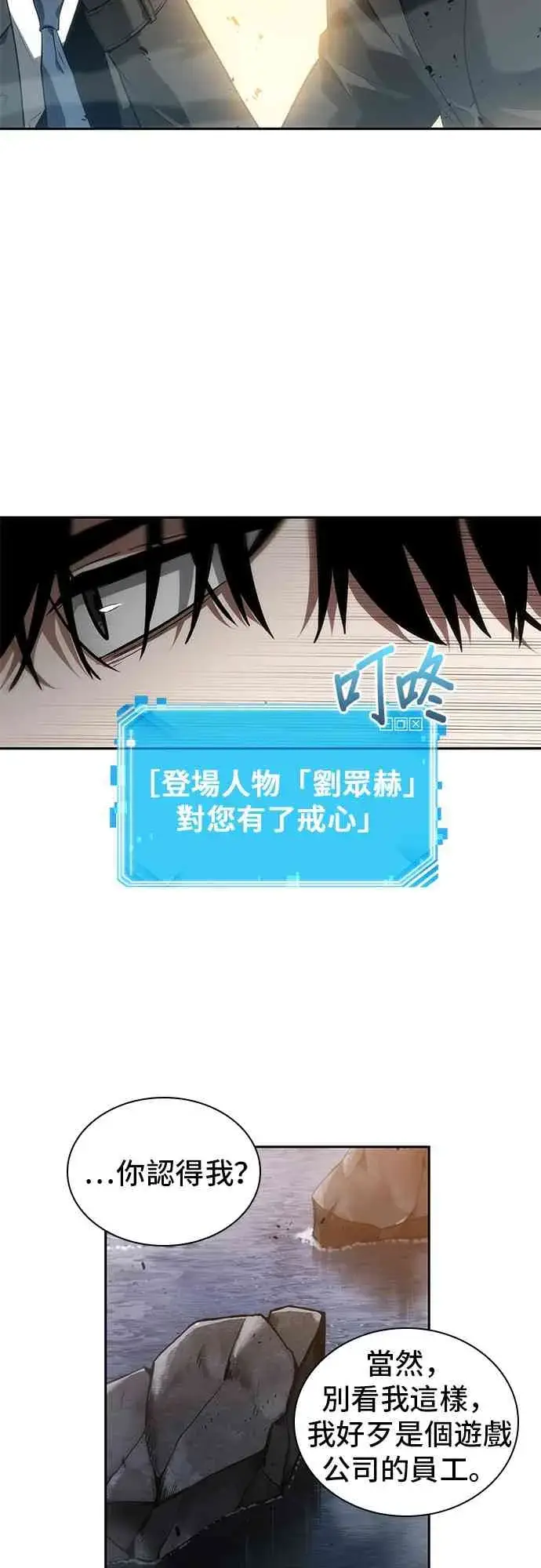 漫画《全知读者视角》11话第39张图