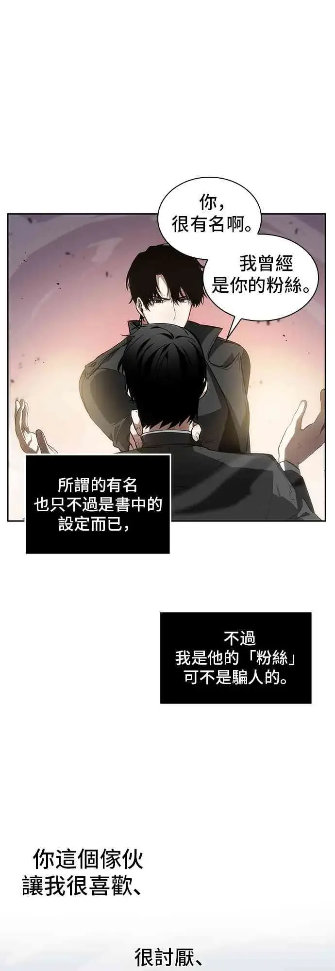 漫画《全知读者视角》11话第41张图