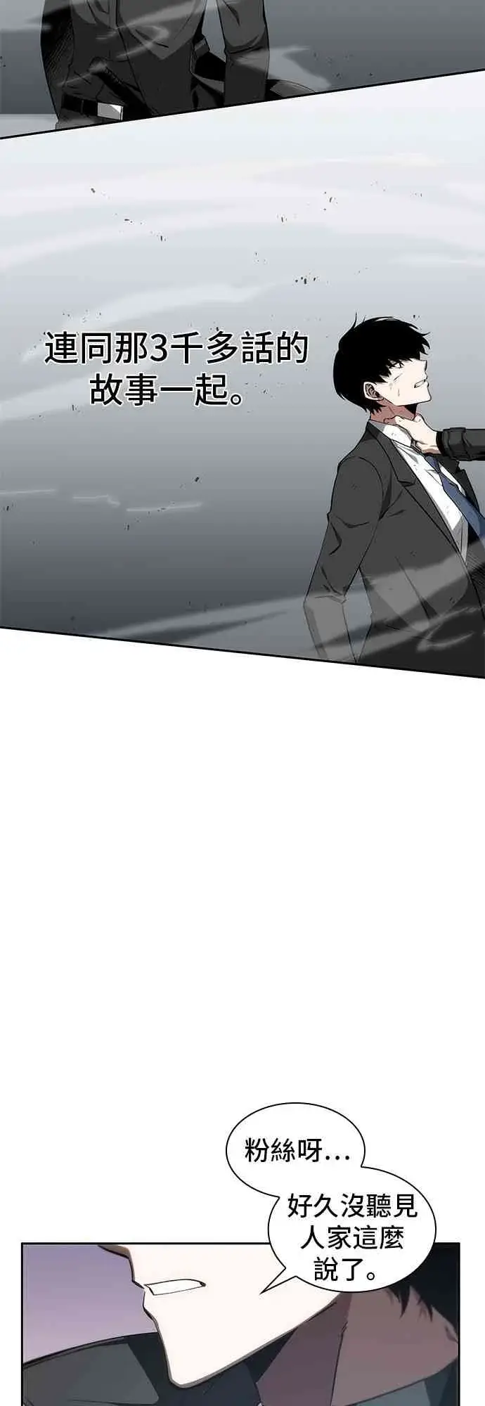 漫画《全知读者视角》11话第43张图