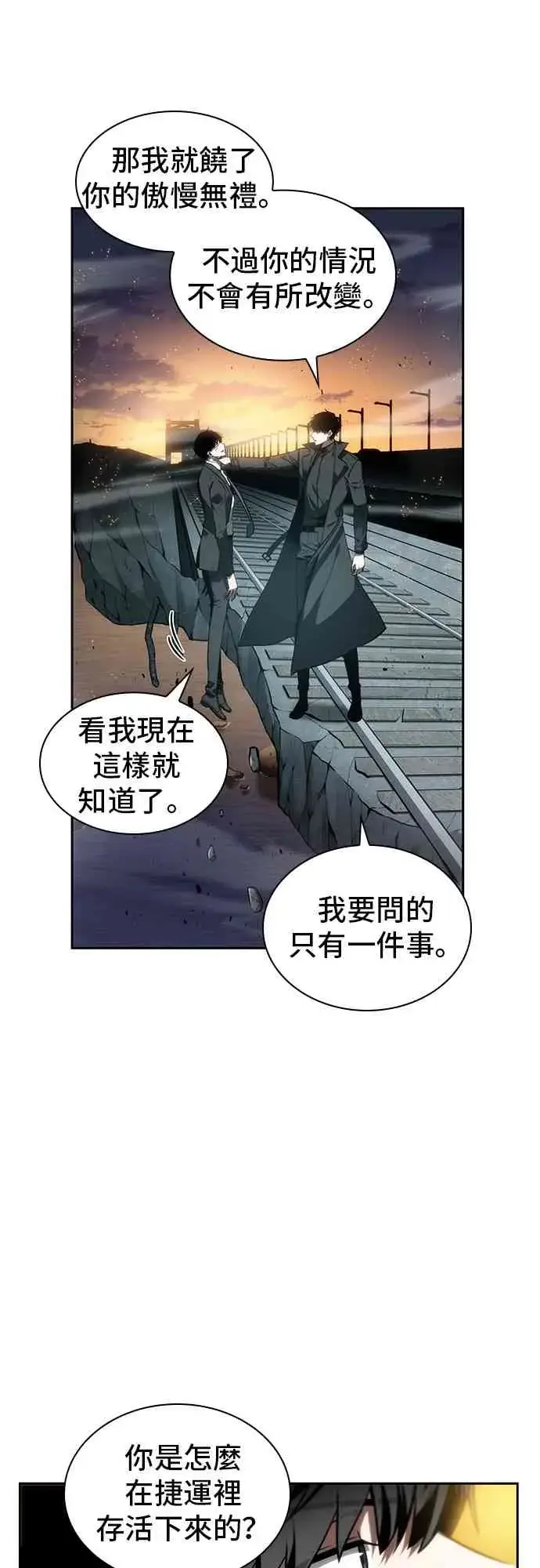漫画《全知读者视角》11话第45张图
