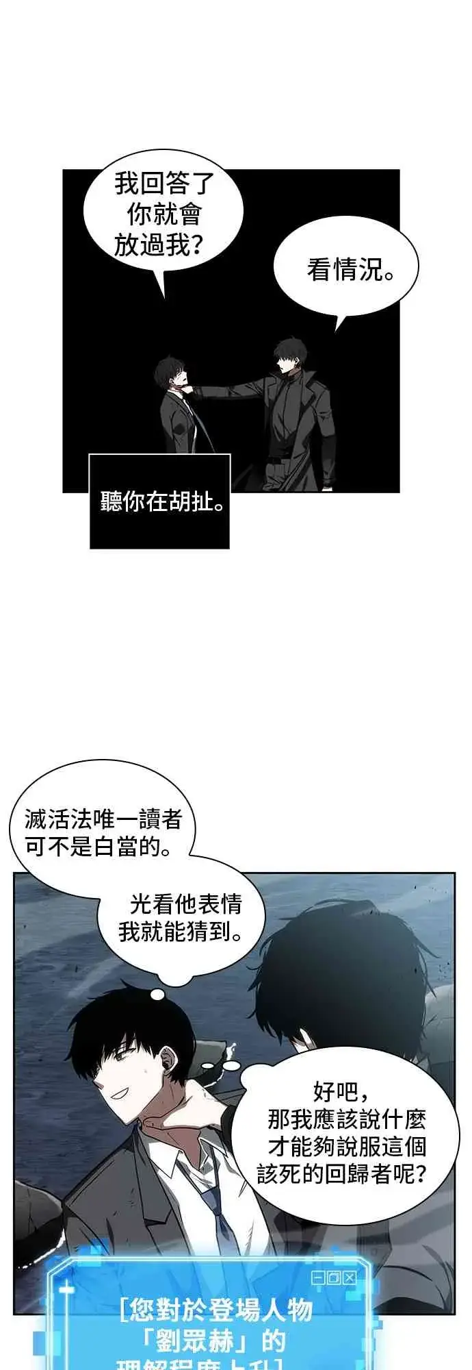 漫画《全知读者视角》11话第47张图