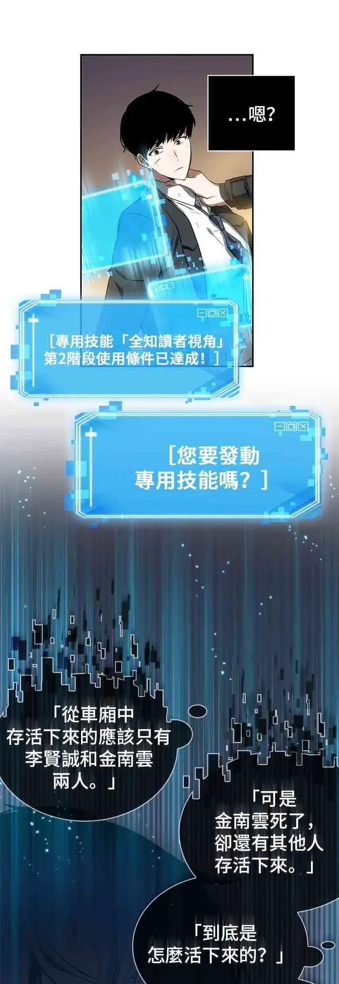 漫画《全知读者视角》11话第49张图