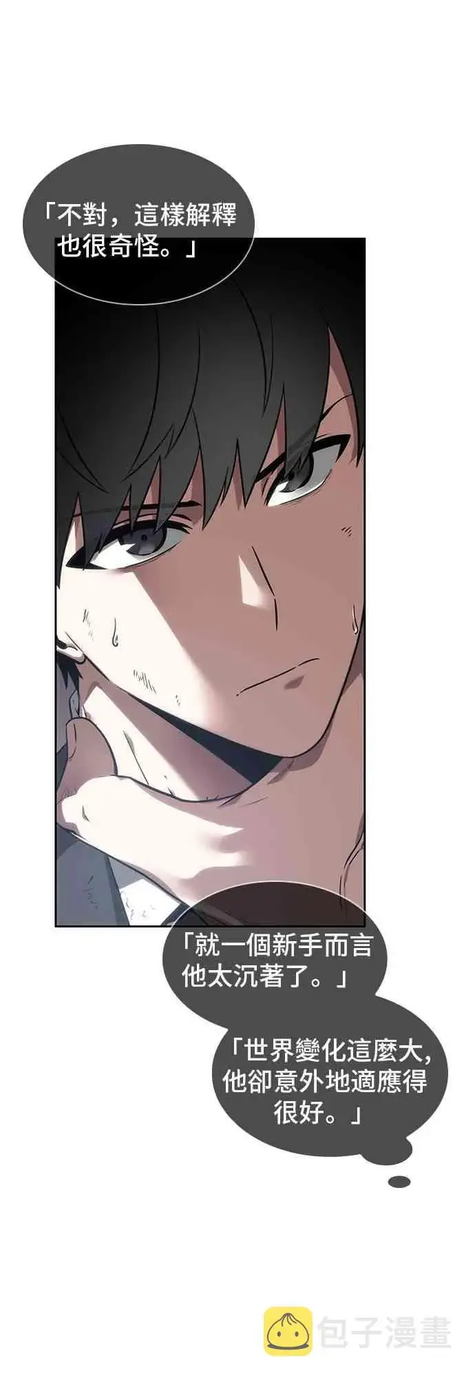 漫画《全知读者视角》11话第59张图