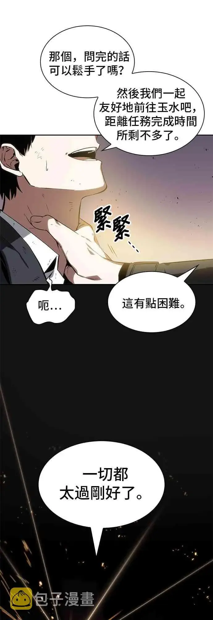 漫画《全知读者视角》11话第61张图