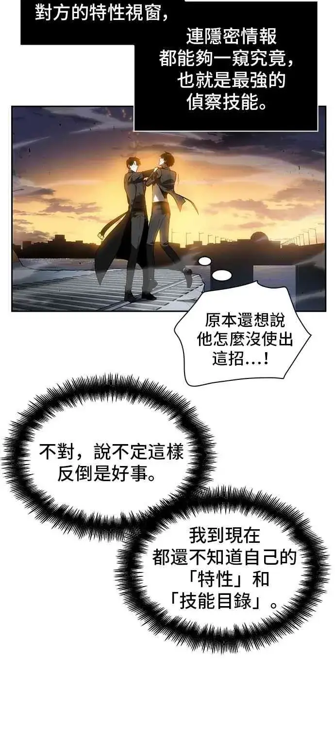 漫画《全知读者视角》11话第64张图