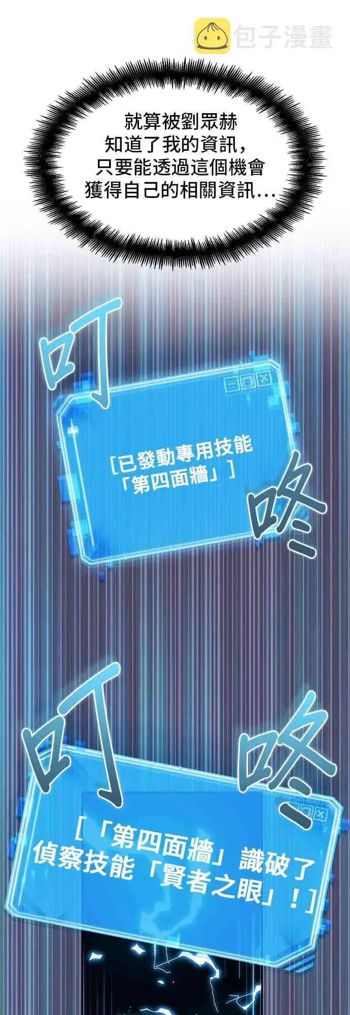 漫画《全知读者视角》11话第65张图