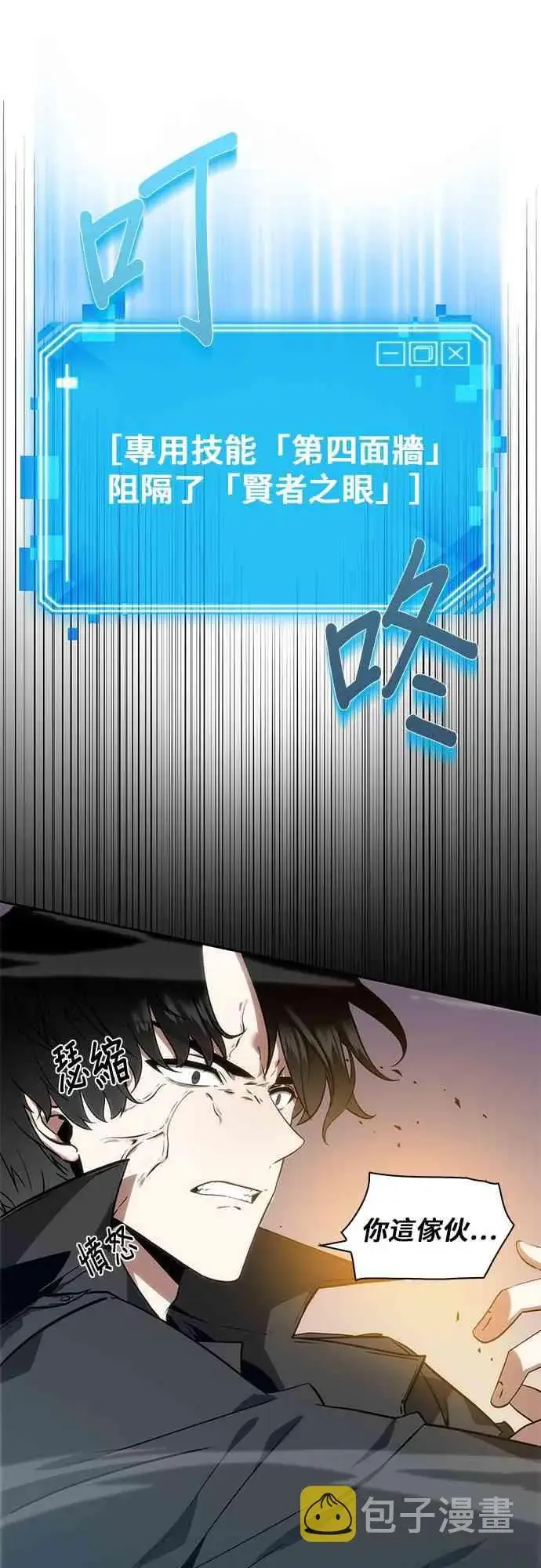 漫画《全知读者视角》11话第69张图