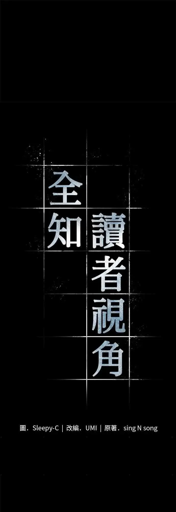 漫画《全知读者视角》11话第7张图