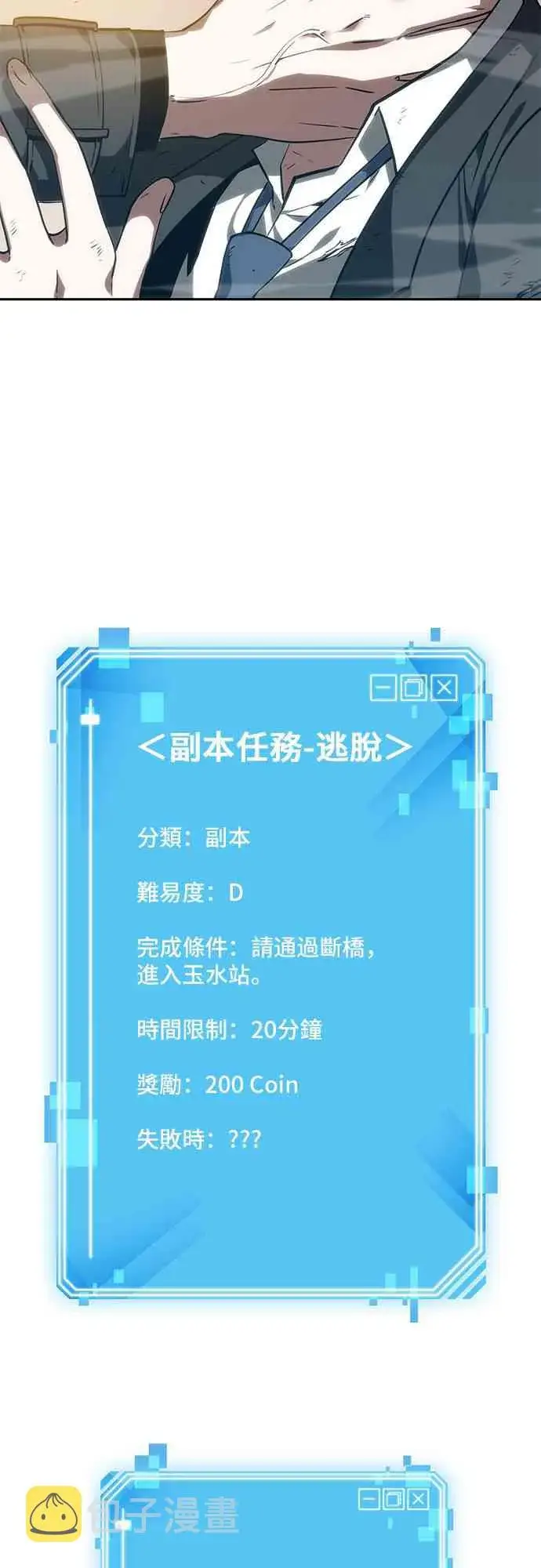 漫画《全知读者视角》11话第71张图
