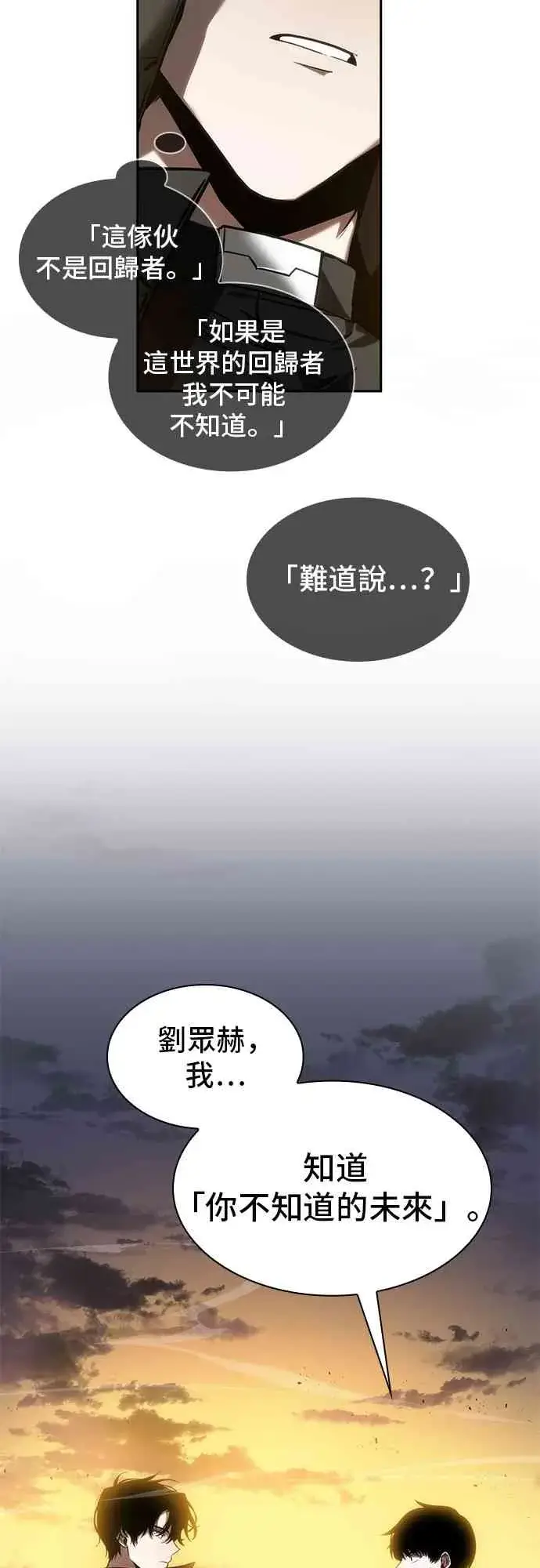 漫画《全知读者视角》12话第13张图