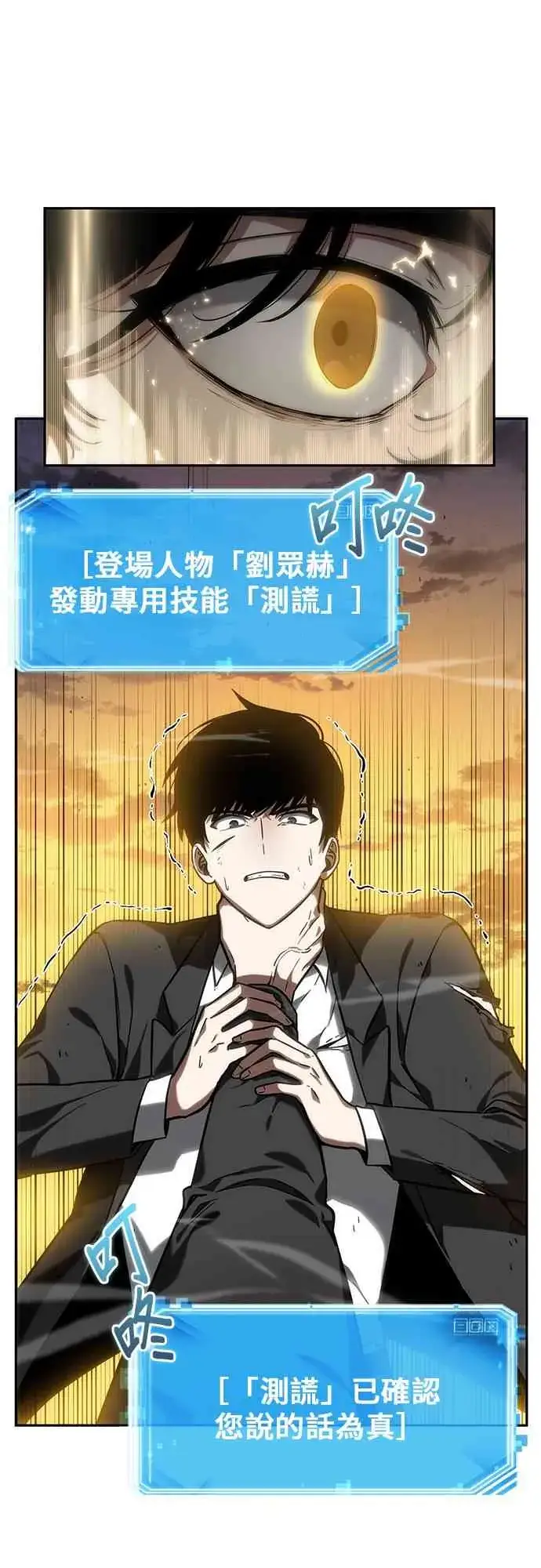 漫画《全知读者视角》12话第15张图