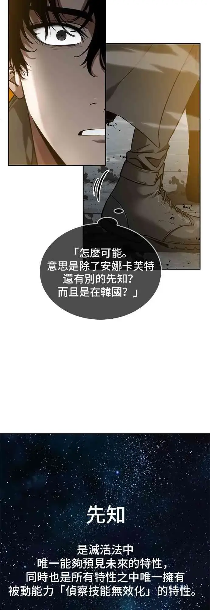 漫画《全知读者视角》12话第17张图