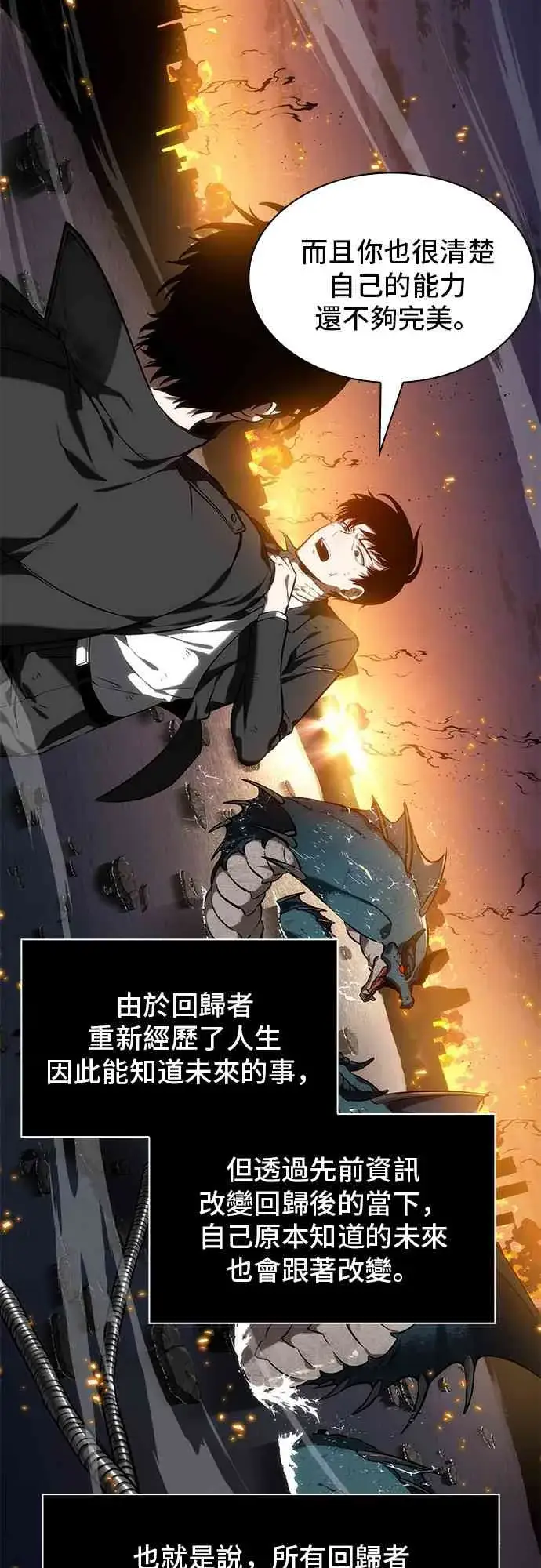 漫画《全知读者视角》12话第21张图